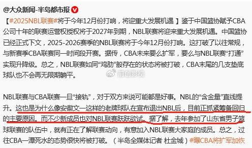 青岛媒体：安徽文一正抓紧筹备回归，有山东投资人有意加入NBL联赛